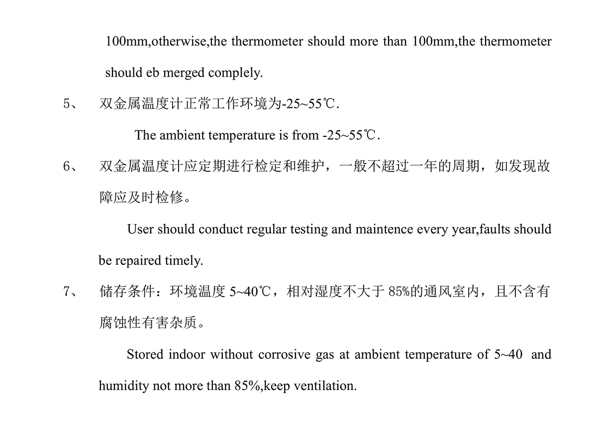 雙金屬溫度計中英文說明書0005.jpg